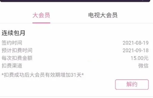 哔哩哔哩大会员在哪里取消连续包月-哔哩哔哩大会员取消连续包月教程-哔哩哔哩教程