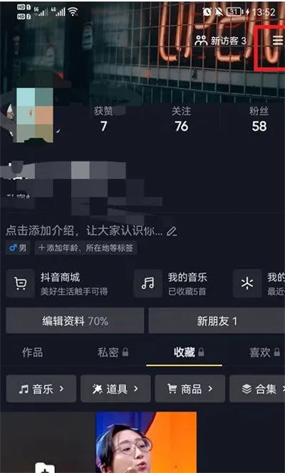 抖音怎么调节推送的内容偏好-抖音调节推送的内容偏好的步骤介绍