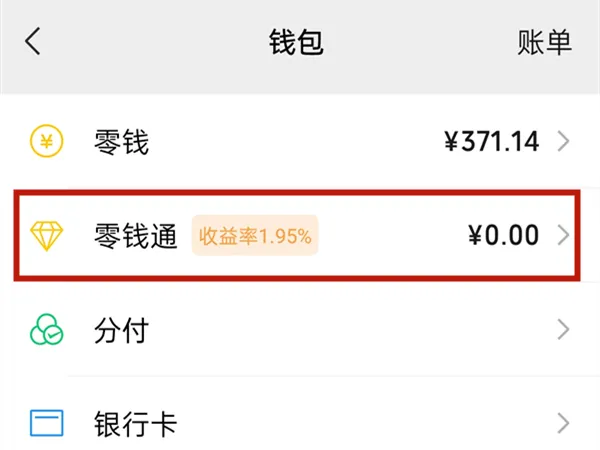 微信怎么将零钱转出零钱通-微信将零钱转出零钱通的步骤一览