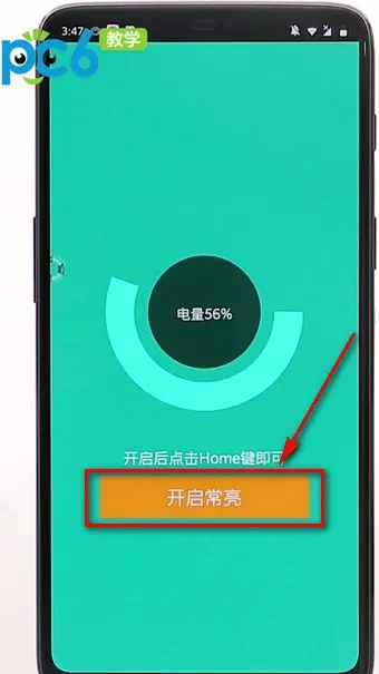 一加手机屏幕常亮怎么设置-应用教程
