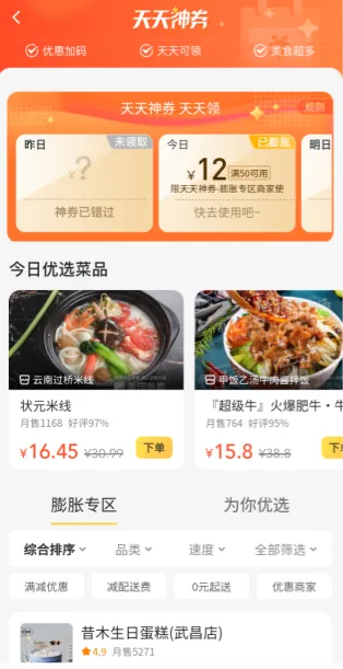 美团天天神券在哪里领 大额外卖优惠券领取教程