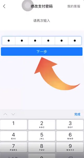 怎么修改支付宝支付密码-应用教程