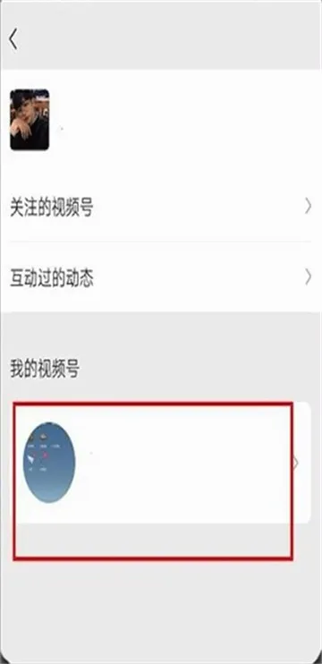微信视频号如何关闭 微信视频号关闭教程-微信教程