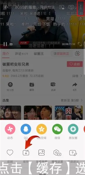 b站离线缓存-应用教程