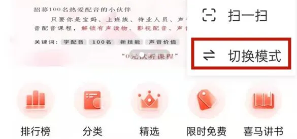 喜马拉雅青少年模式在哪-喜马拉雅教程