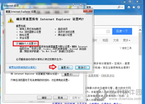 IE浏览器怎么重置 初始化设置方法