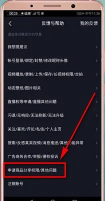 抖音橱窗怎么开通-抖音教程