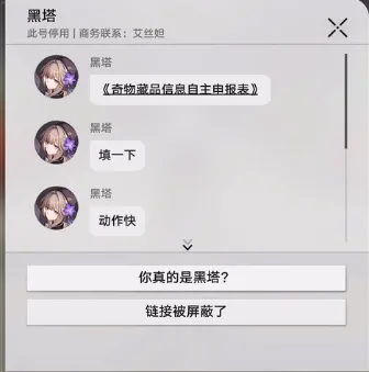 崩坏星穹铁道短信内容全收集大全