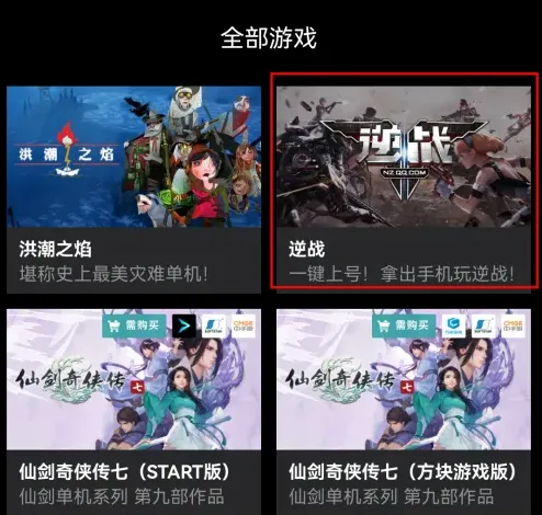 腾讯start云游戏怎么玩逆战-应用教程