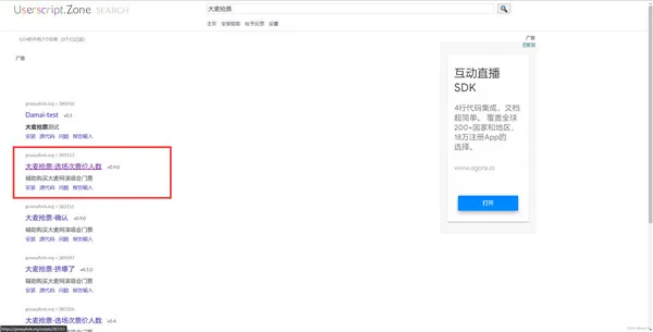 大麦app脚本抢票怎么用 大麦app脚本抢票使用方法-大麦教程