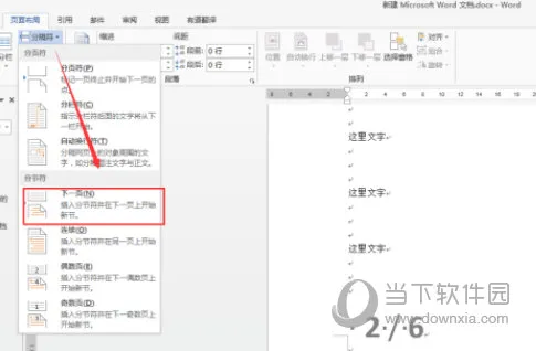 Word2013怎么设置页码从第三页开始