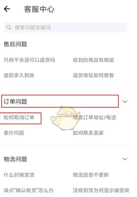 得物如何取消订单退款-得物教程