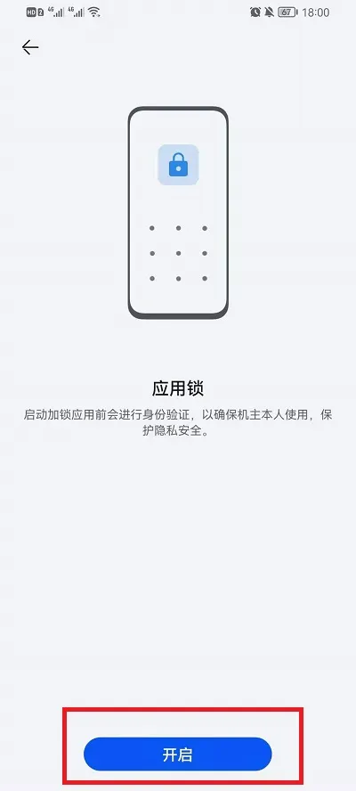 华为鸿蒙系统如何设置应用锁-华为手机管家教程