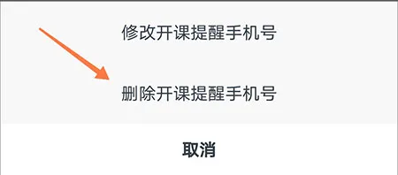 志道优学怎么解绑手机 手机号删除方法介绍