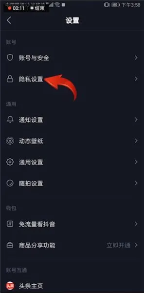 抖音私密账号怎么取消-抖音教程