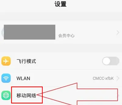 魅族20手机怎么切换2G一4G网-应用教程