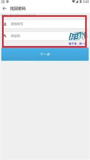 4399游戏盒忘记密码怎么找回-4399游戏盒忘记密码找回的步骤介绍