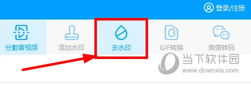 EV视频转换器怎么去除水印 快速删除方法介绍