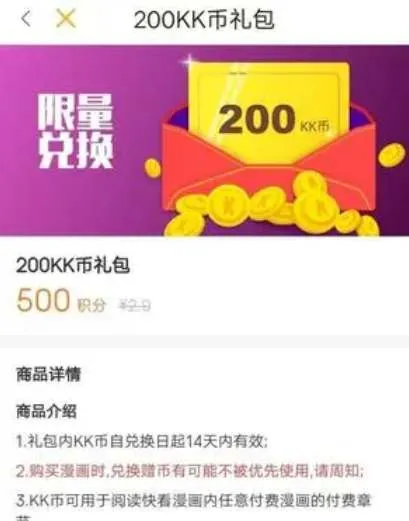 快看漫画kk黑卡是全部免费吗-快看漫画教程