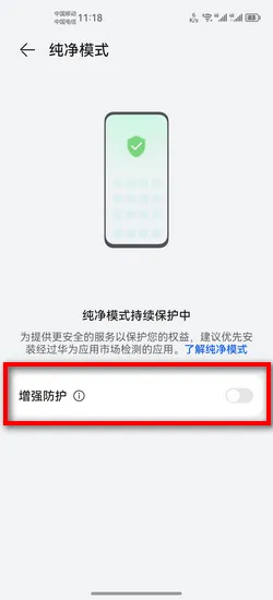 华为手机管家怎么解除软件管控-华为手机管家教程