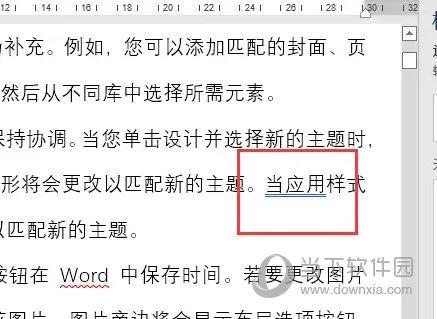 Word2021怎么自动检测错别字 操作方法