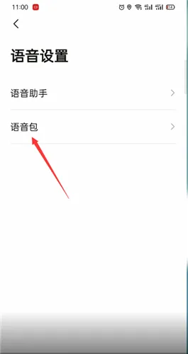 高德地图怎么改语音-高德地图教程