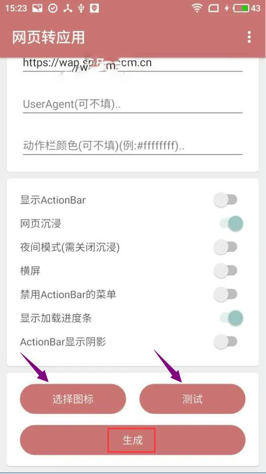 一个木函怎么网页转应用 手机安装网页方法介绍