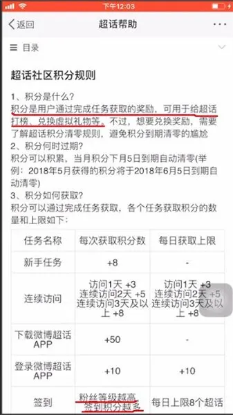 微博超话签到有什么用-新浪微博教程