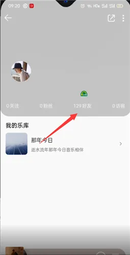 qq音乐怎么看好友歌单-QQ音乐教程