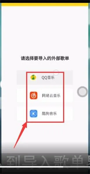 酷我音乐怎么导入外部歌单-应用教程