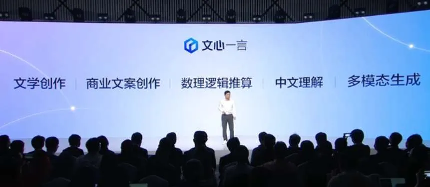 文心一言正式发布时间-银翼小说教程