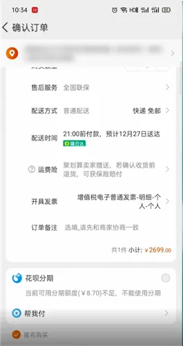 淘宝怎么分期付款-手机淘宝教程