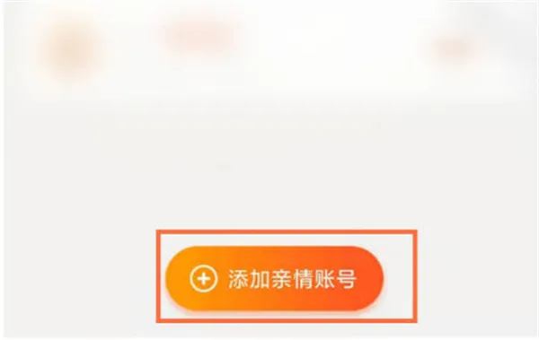 淘宝如何添加亲属卡-手机淘宝教程