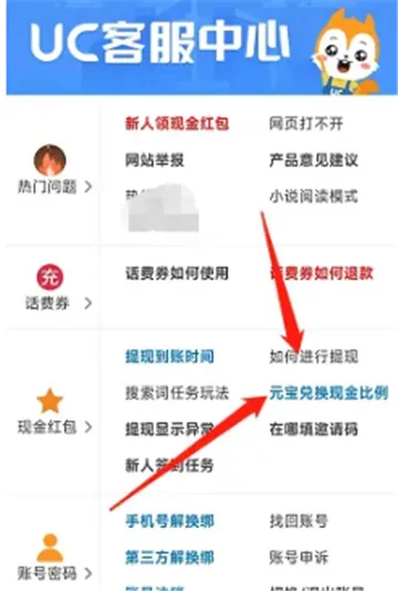 uc浏览器元宝怎么兑换钱-UC浏览器教程