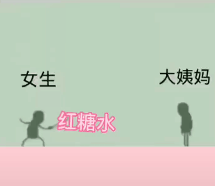 女生红糖水热水暖宝宝准备好了来吧表情包-应用教程