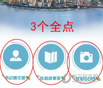大美綦江怎么投票 操作方法介绍