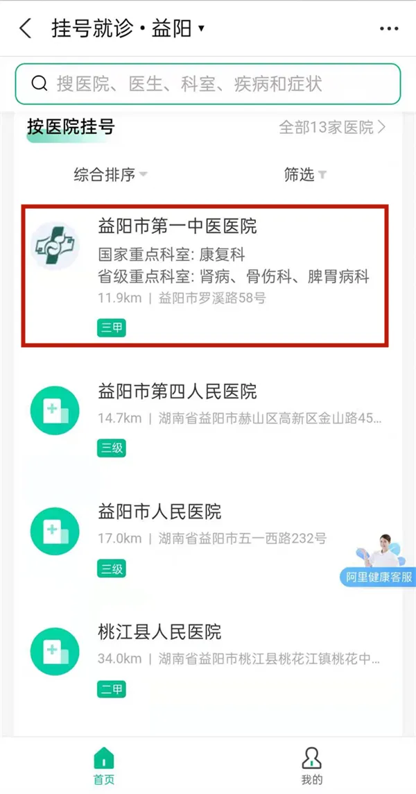 支付宝添加就诊人在哪里-应用教程