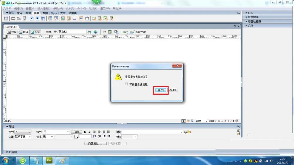Dreamweaver CS3的复选框怎么用-应用教程