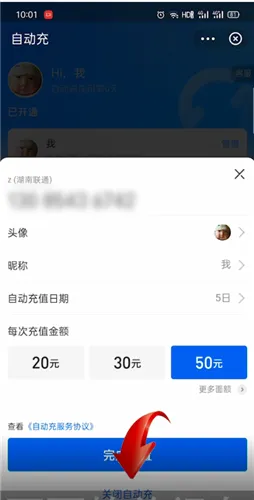 支付宝自动交话费怎么关闭-应用教程