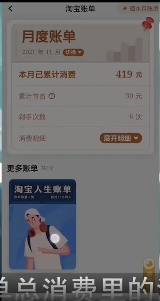 淘宝账单总消费怎么删除-手机淘宝教程