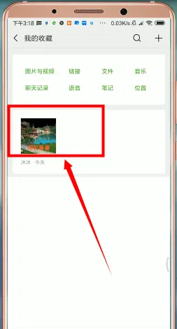 微信收藏的文件在哪个文件夹-微信教程