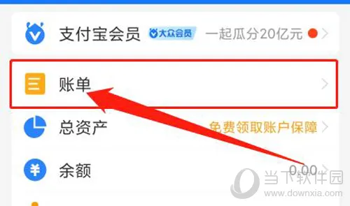 支付宝每月账单怎么查看 月度账单查询介绍