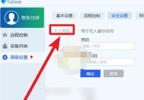 todesk怎么设置固定密码-todesk设置固定密码的流程一览