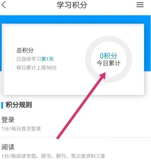 学习通在哪里看学习积分-学习通学习积分查看教程-应用教程