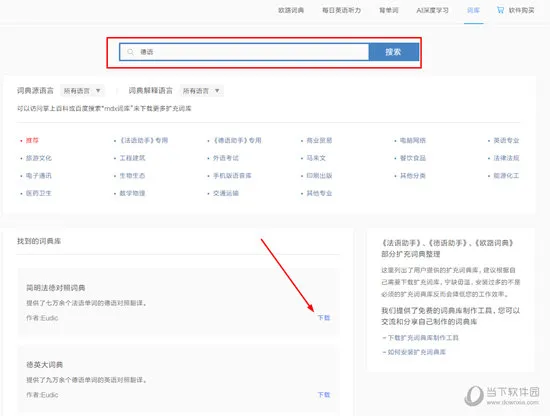 德语助手如何扩充词库 导入词典的方法