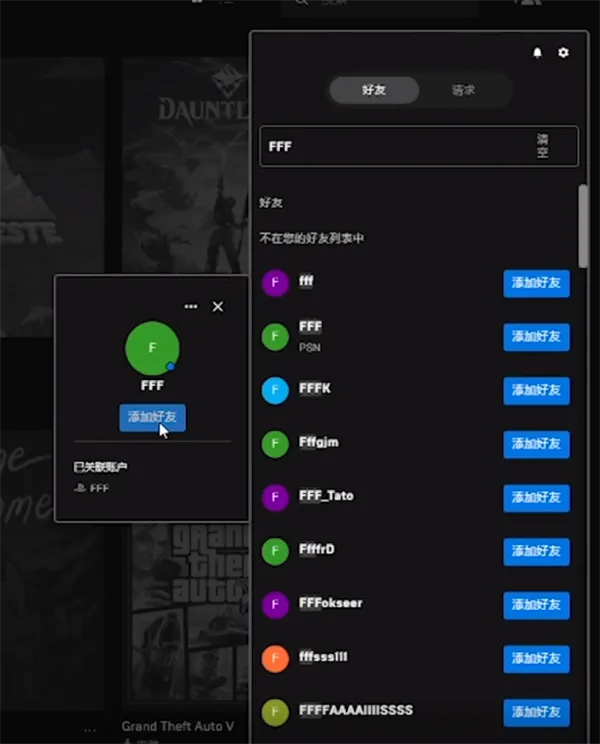 epic怎么加好友-应用教程