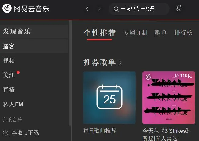 网易云pc端怎么开启心动模式？网易云pc端开启心动模式教程-网易云音乐教程