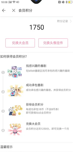 哔哩哔哩怎么免费领取大会员-哔哩哔哩教程