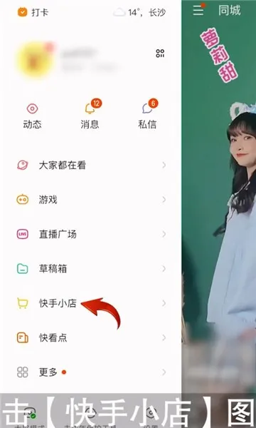 快手收货地址在哪里改-快手教程