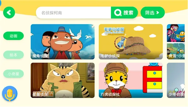 爱奇艺奇巴布怎么搜索不到名侦探柯南-爱奇艺奇巴布教程